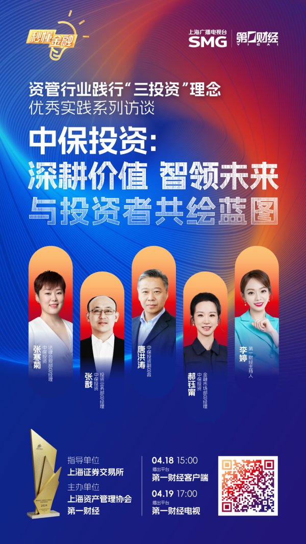 倍加网配资 精彩抢先看|秒懂金融·资管行业践行“三投资”理念优秀实践系列访谈之中保投资